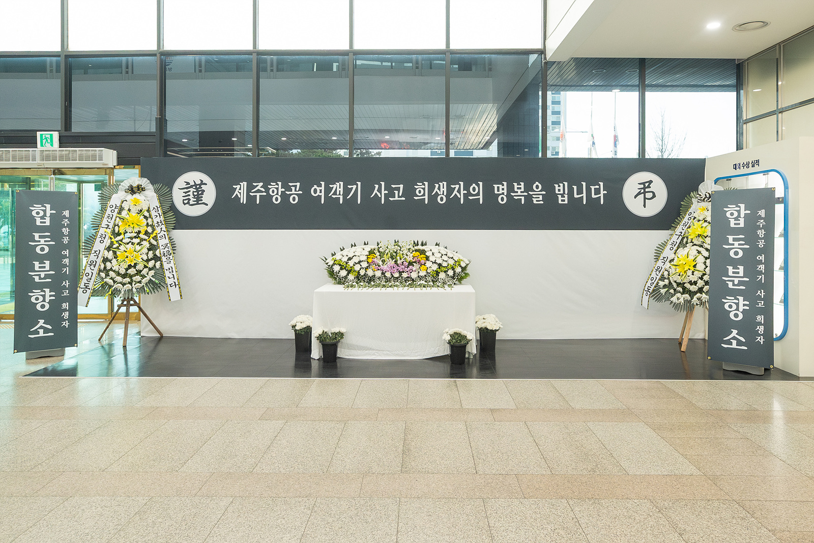 양천구, 제주항공 여객기 사고 희생자 추모 합동분향소 운영