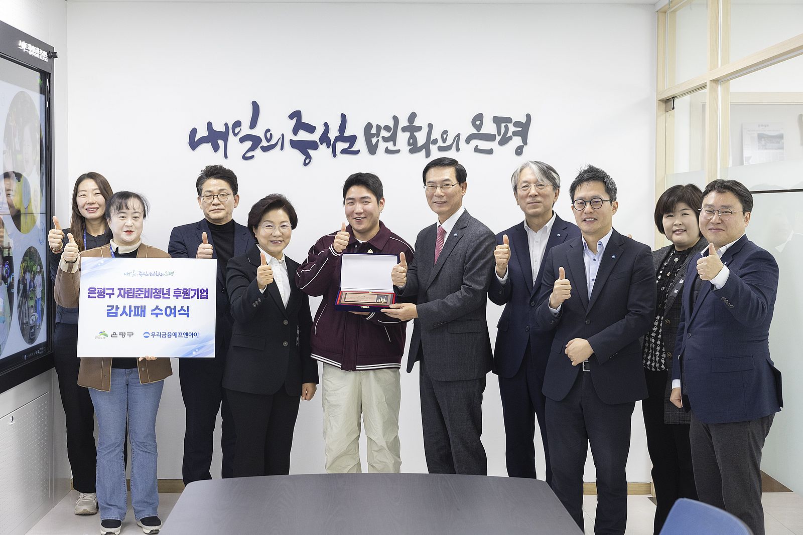 은평구, 자립준비청년 후원기업 감사패 수여