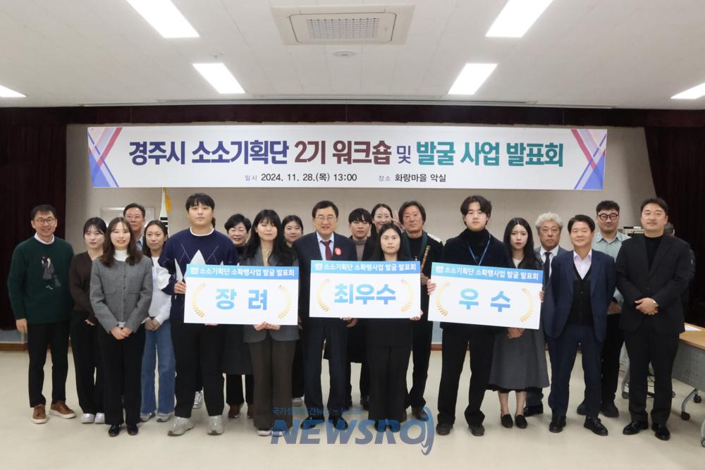 경주시 소소기획단 2기, 창의적 아이디어로 시민 감동 이끈다