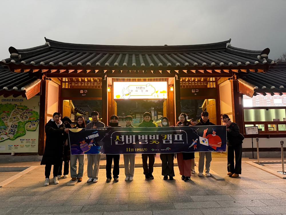 영주문화관광재단, ‘선비별빛캠프’ 성황리 종료