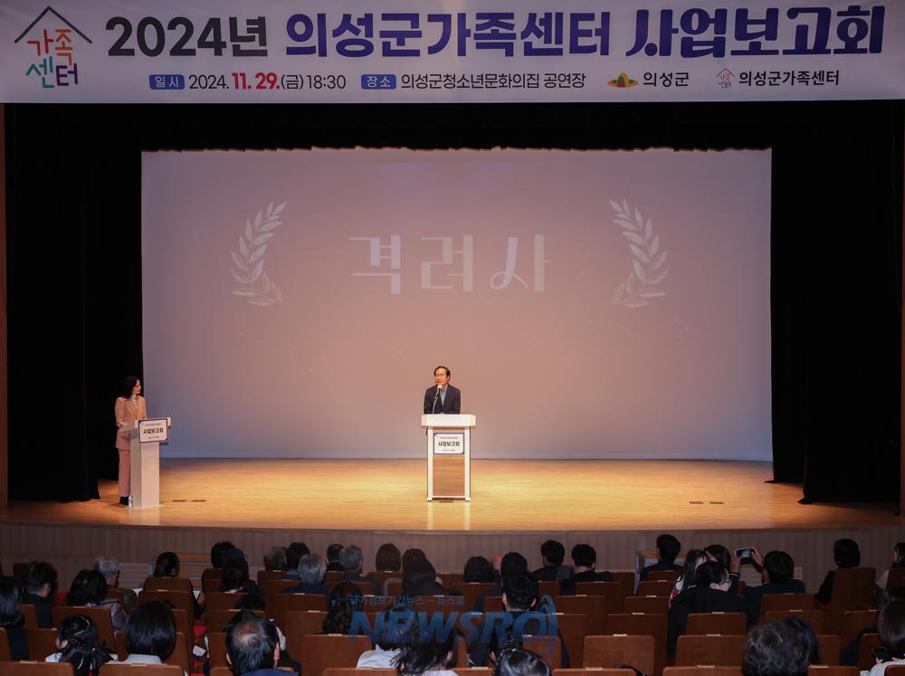 의성군가족센터, 2024 사업보고회 개최