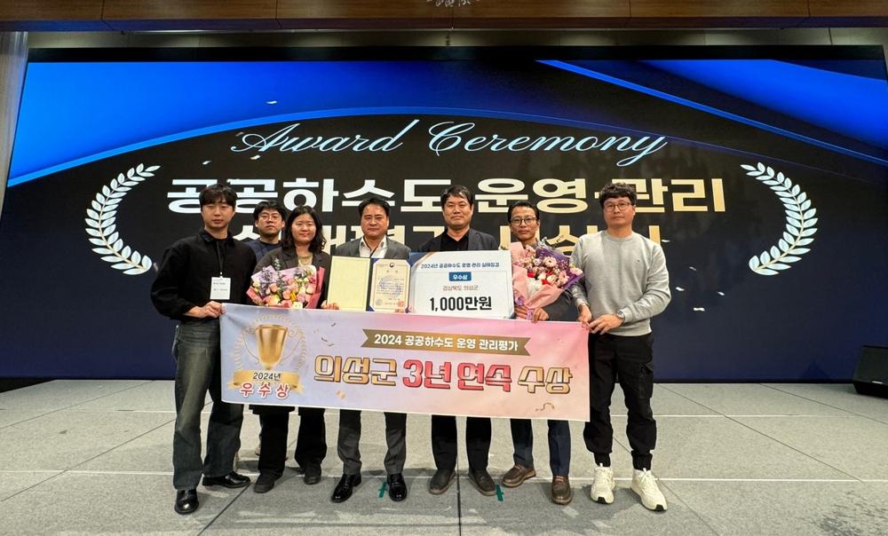 의성군, 공공하수도 운영·관리 실태평가 우수기관 선정