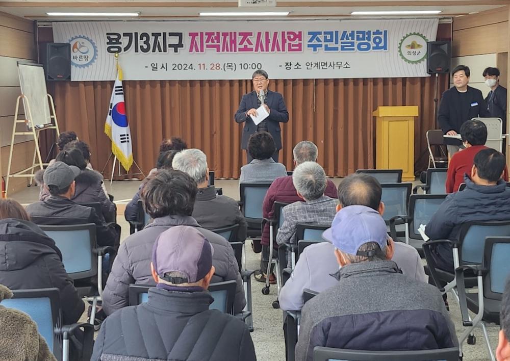 의성군, 2025년 지적재조사사업 주민설명회 개최