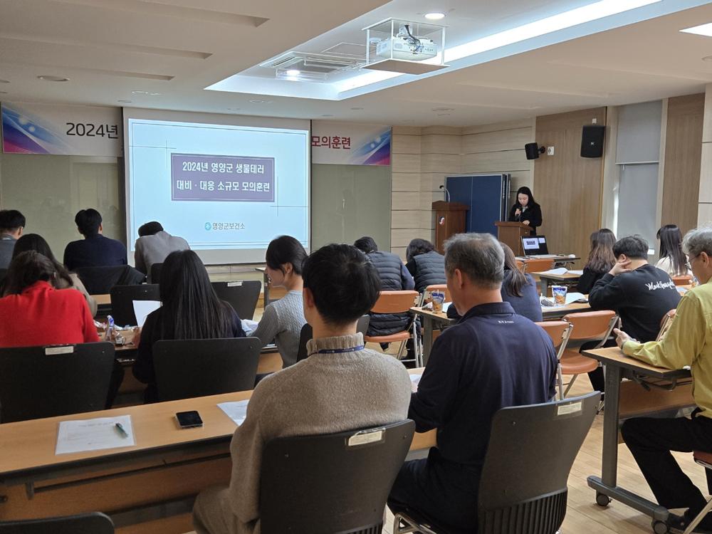 영양군, 생물테러 대비·대응 모의훈련 실시
