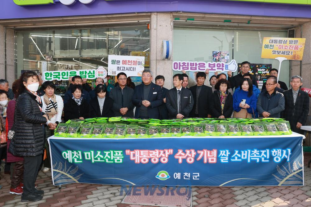 예천군, 미소진품 홍보 및 쌀소비 촉진행사 개최