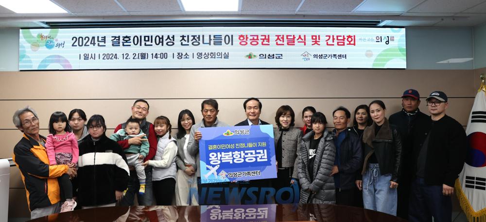 의성군, 결혼이민여성 친정나들이 사업 추진