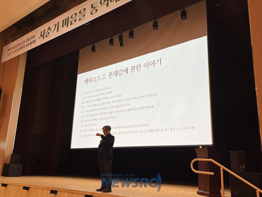 율곡도서관, 사춘기 자녀 심리 이해 강연회 개최