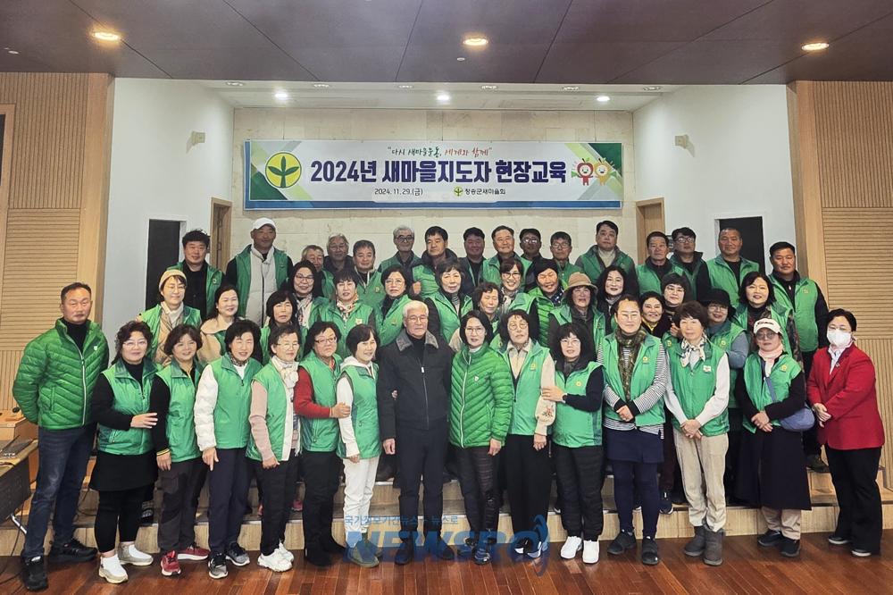 청송군 새마을회, 새마을지도자 현장 교육 실시