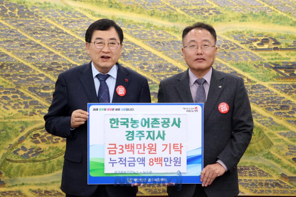 경주시, 지역 사회에 따뜻한 나눔과 지원