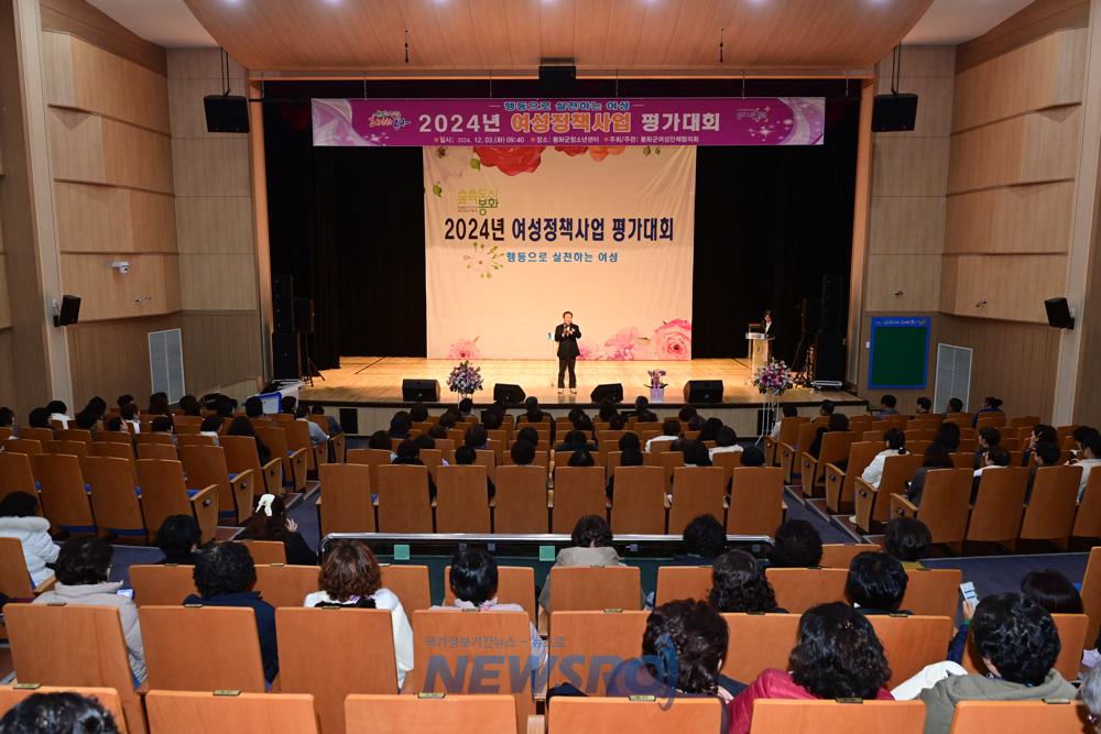 봉화군, 여성정책사업 평가대회 개최
