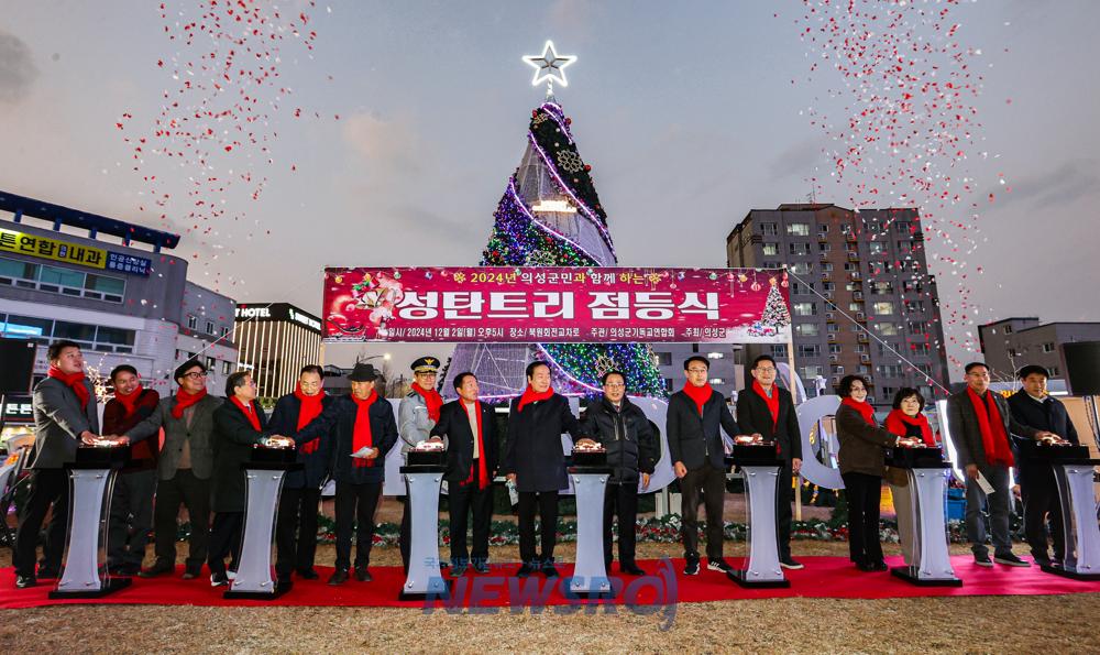 의성군, 2024 성탄트리 점등식 개최