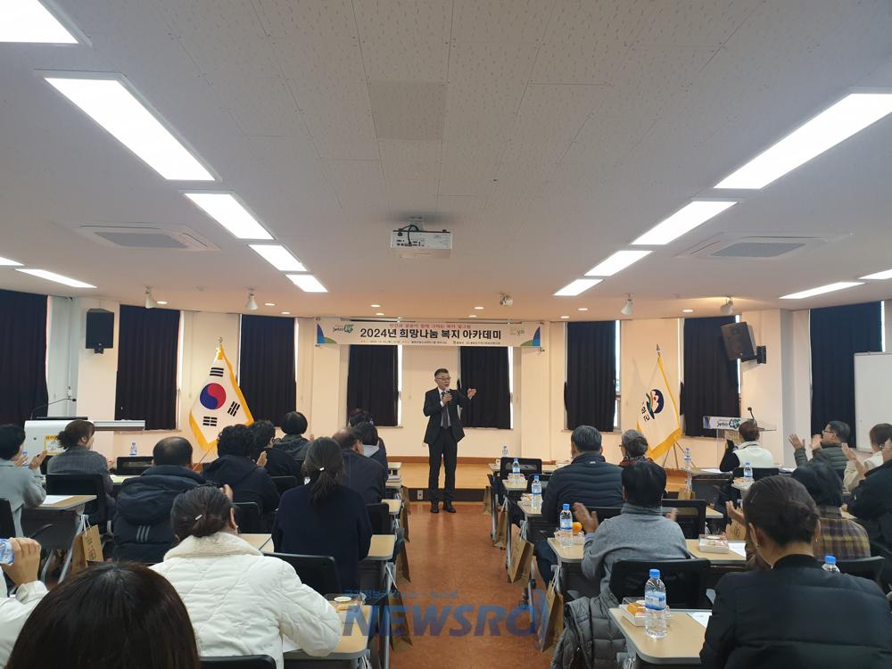 봉화군, 2024년 희망나눔 복지 아카데미 개최