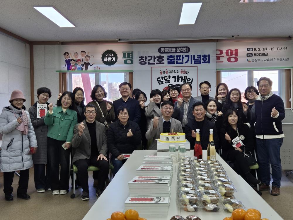 동글동글문학회, 창간호 《달달가게의 온도》 출판기념회 개최