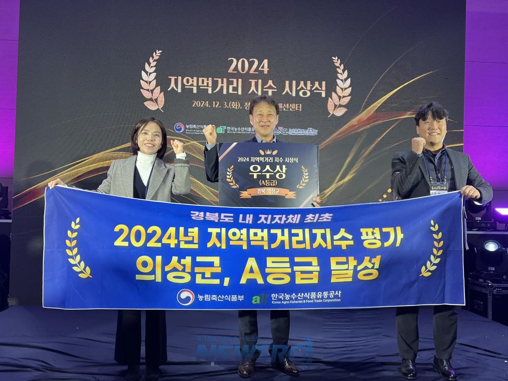 의성군, 지역먹거리 지수 평가 '우수상' 수상