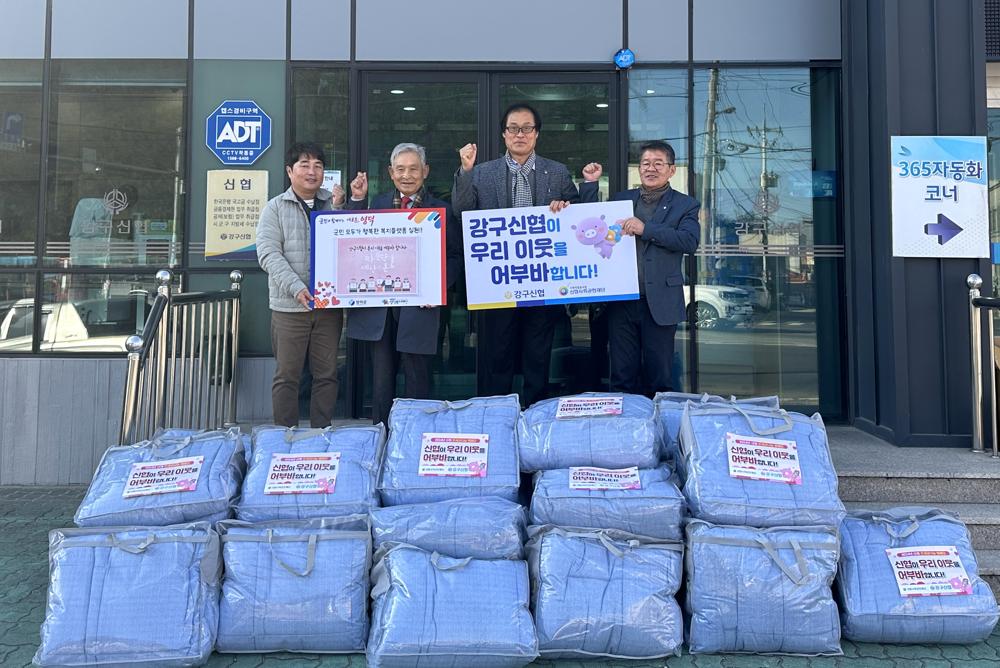 강구신협, 영덕복지재단에 이불 기탁해 이웃사랑 실천