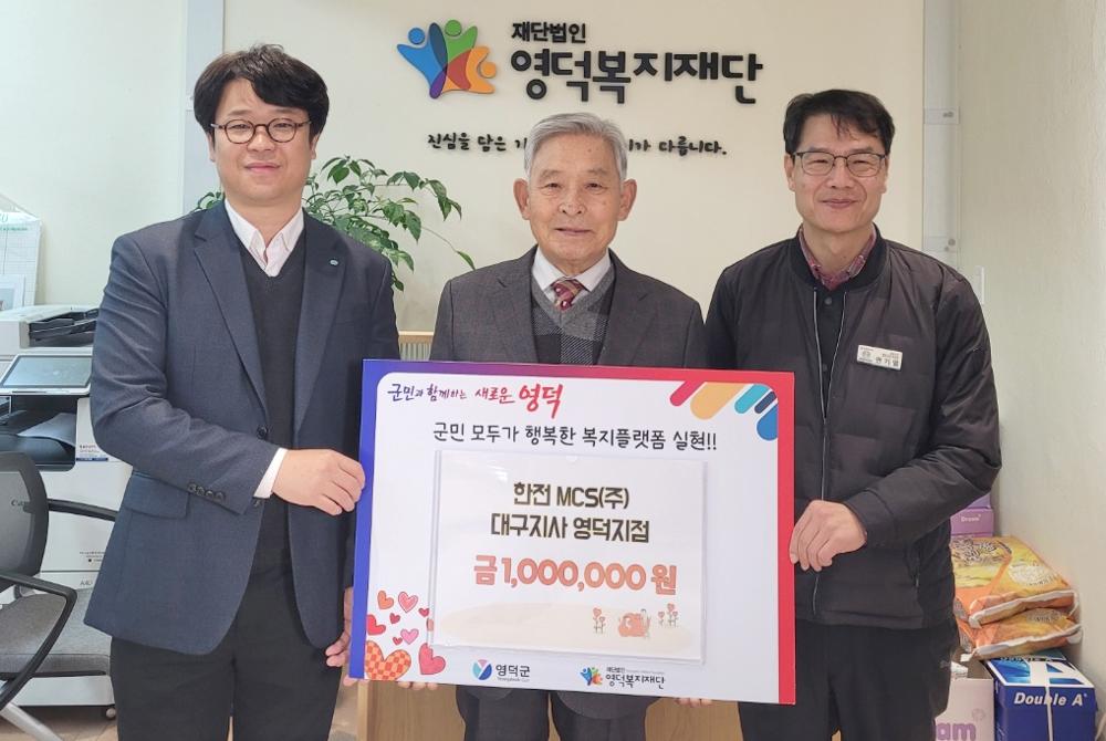 한전MCS 영덕지점, 이웃사랑에 100만 원 기부