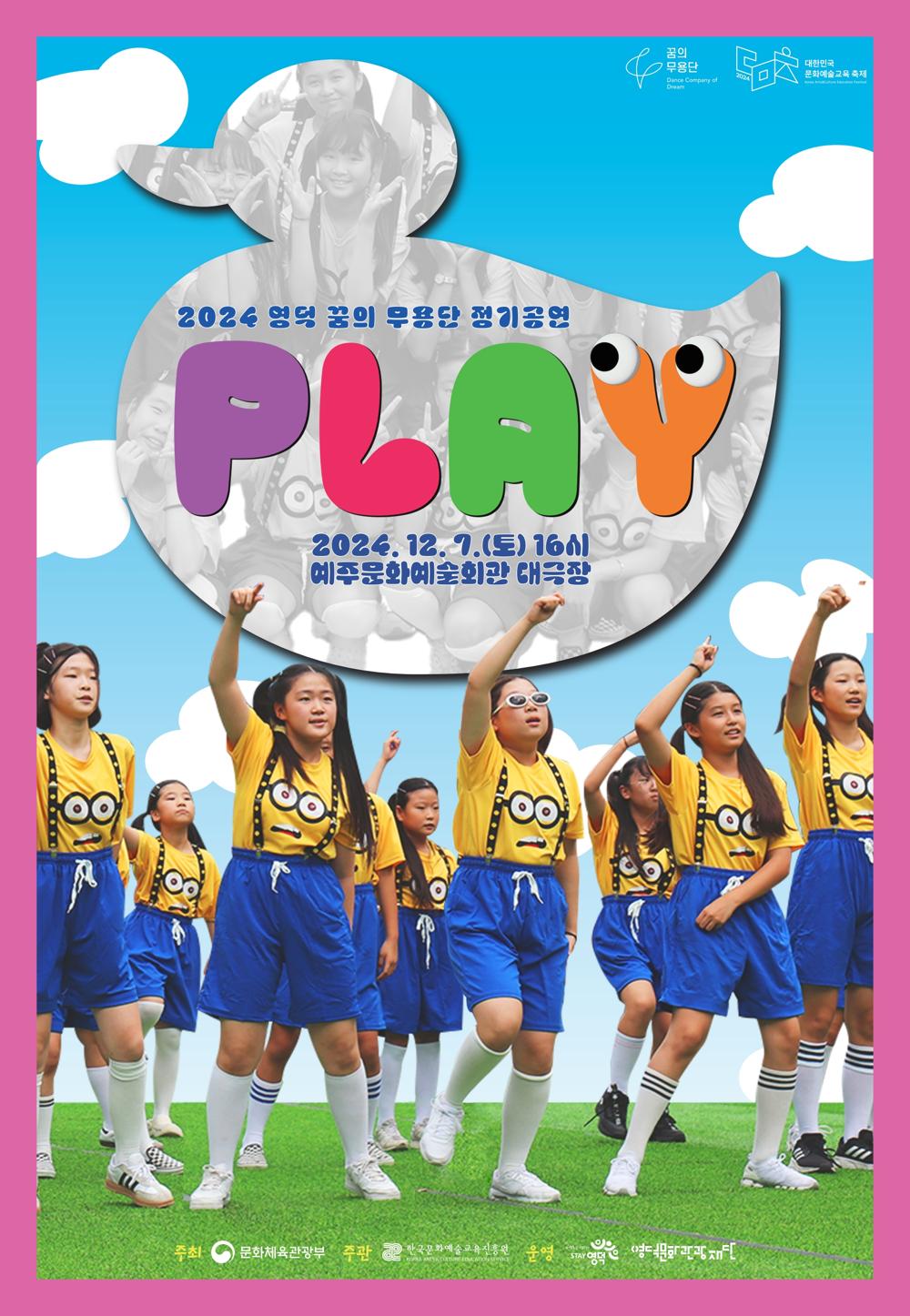 청소년들의 '순수' 찾는 몸짓, '꿈의 무용단 영덕' 정기공연 개최