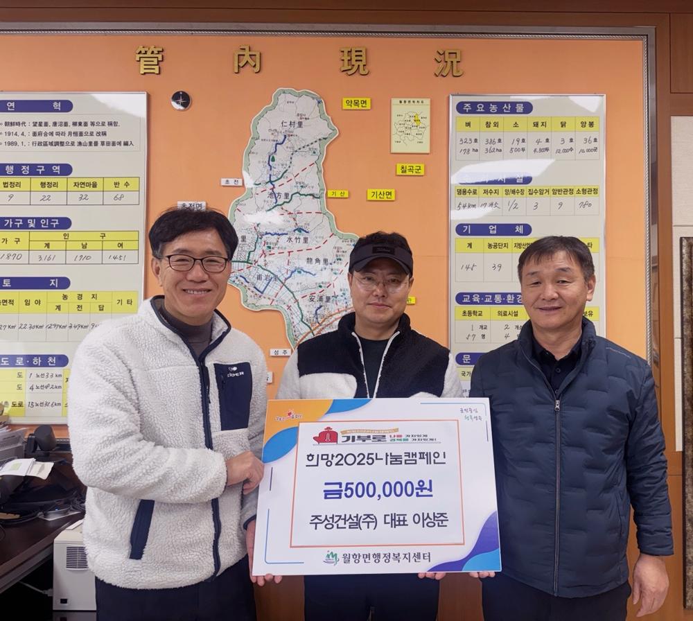 주성건설 대표 이상준, 희망2025 나눔캠페인에 50만원 기탁