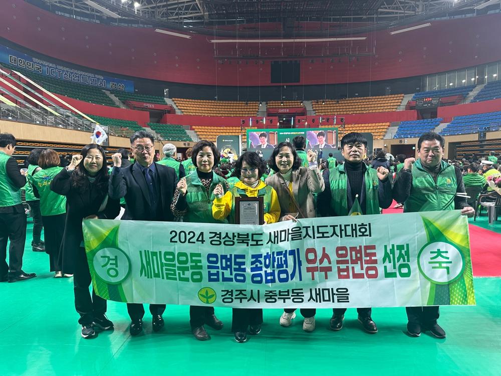 경주시, 경북도 새마을운동 읍면동 평가 ‘우수상’ 수상
