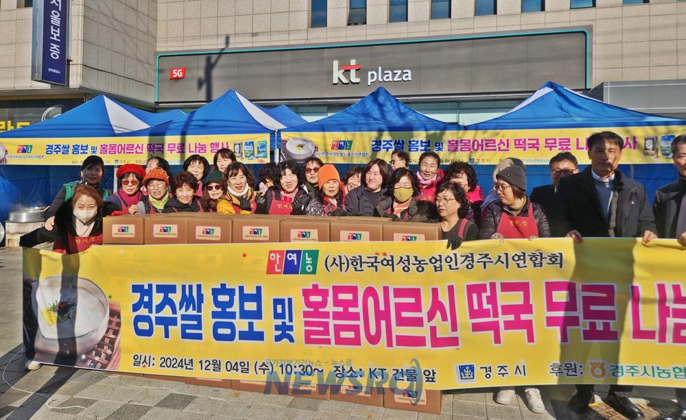 경주 여성농업인, 떡국떡 나눔으로 지역에 온기 전하다