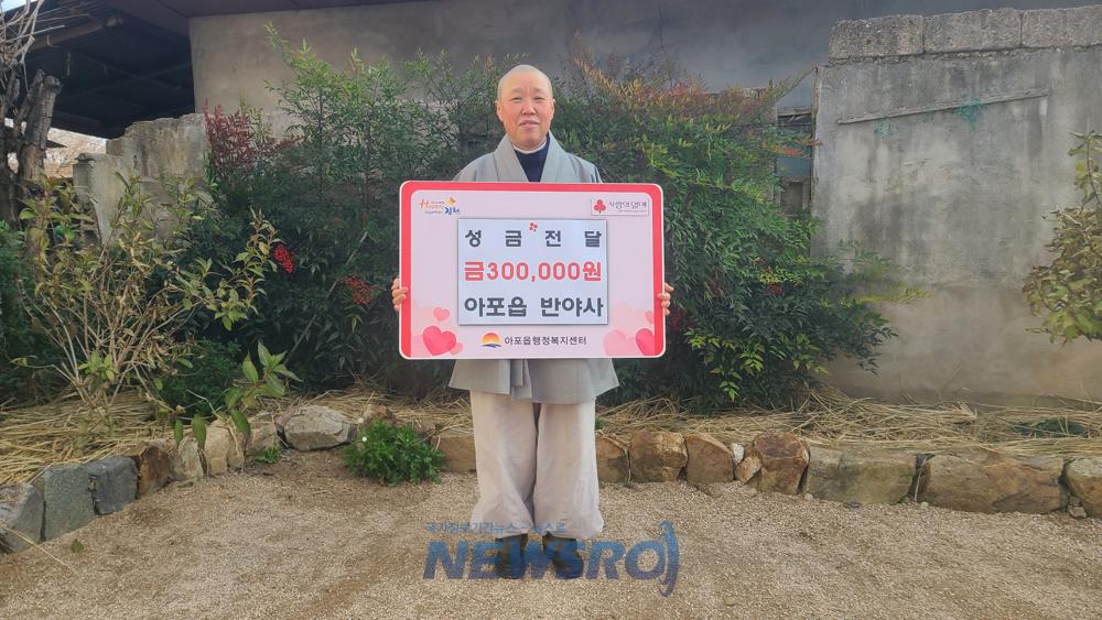 아포읍, 반야사 어려운 학생들에게 성금 기부