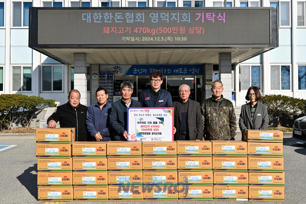 영덕 대한한돈협회, 기초푸드뱅크에 돼지고기 470kg 기탁