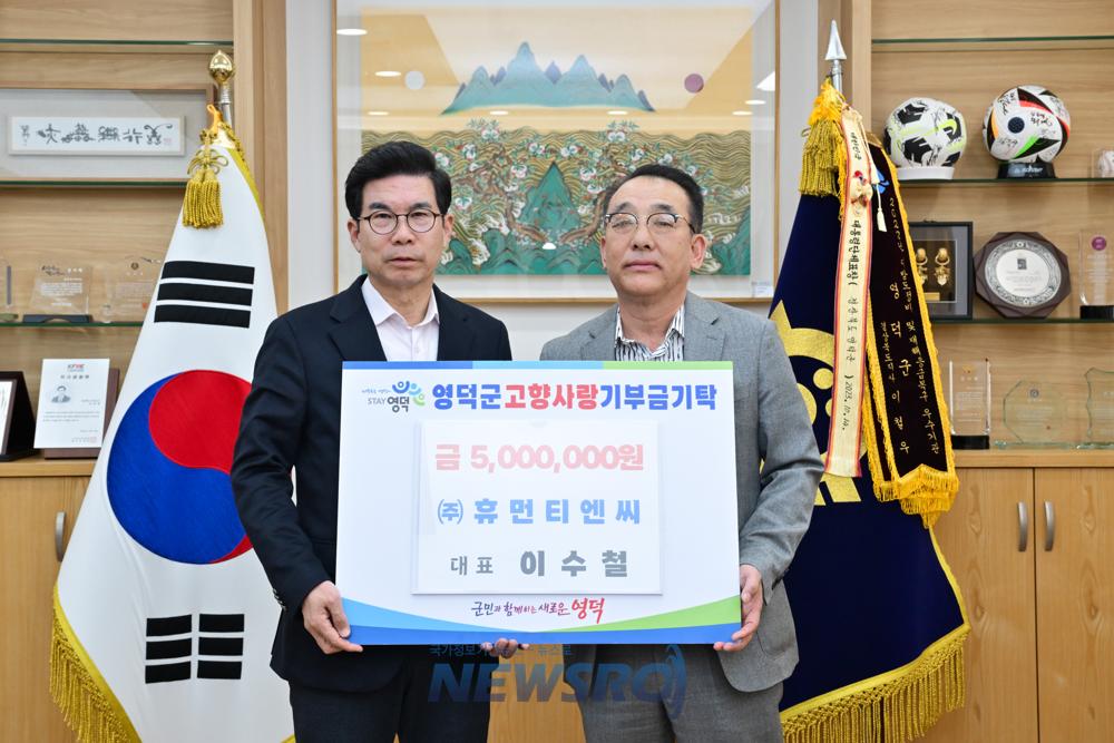 휴먼티엔씨 이수철 대표, 고향 영덕군에 500만 원 기부
