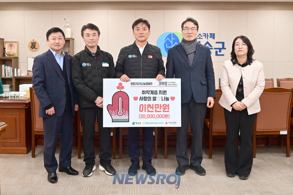 NH농협은행 청송군지부, 취약계층 지원 사랑의 쌀 나눔 전달식