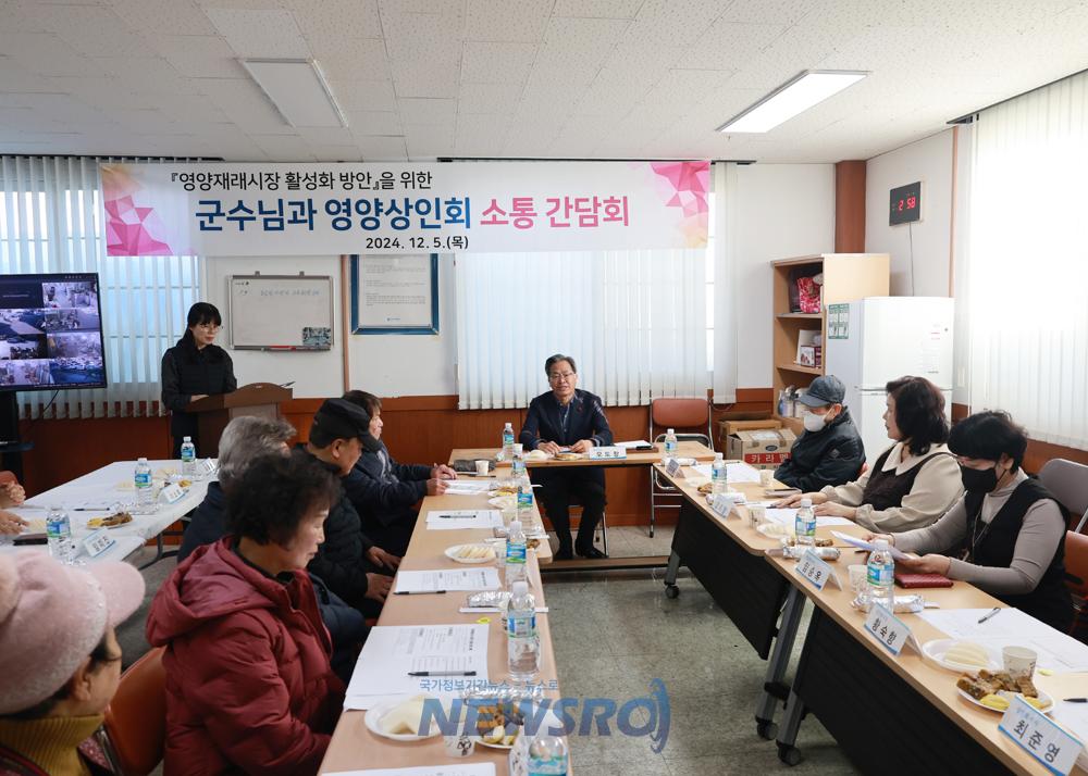 영양군, 전통시장 활성화 방안 모색