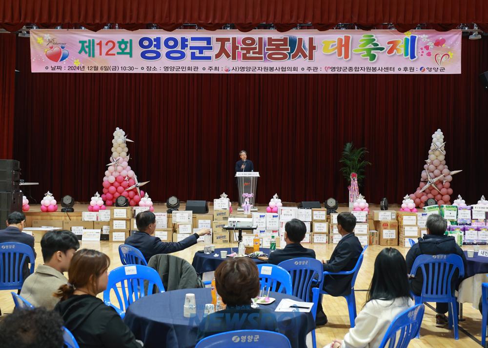 영양군, 제12회 자원봉사대축제 개최