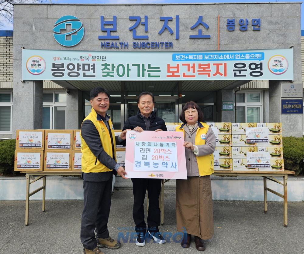 의성군 봉양면 깔끄미봉사단장, 취약계층을 위한 물품 기탁