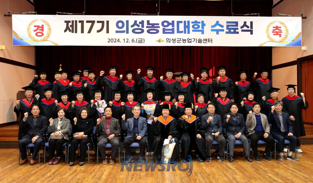 의성군, 제17기 의성농업대학 수료식 개최