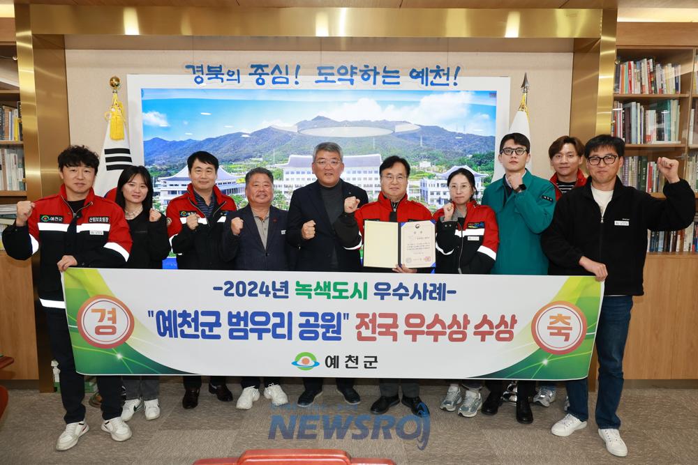 범우리 공원, 2024 녹색도시 우수사례 전국 우수상 수상