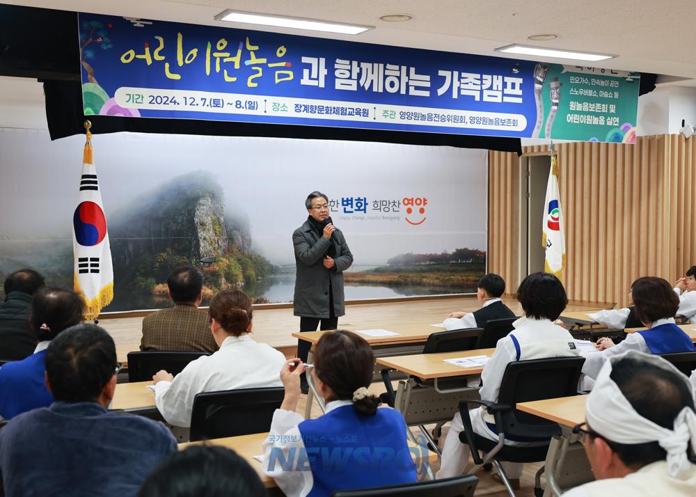 영양군, 어린이 원놀음과 함께하는 가족캠프 성황리 개최
