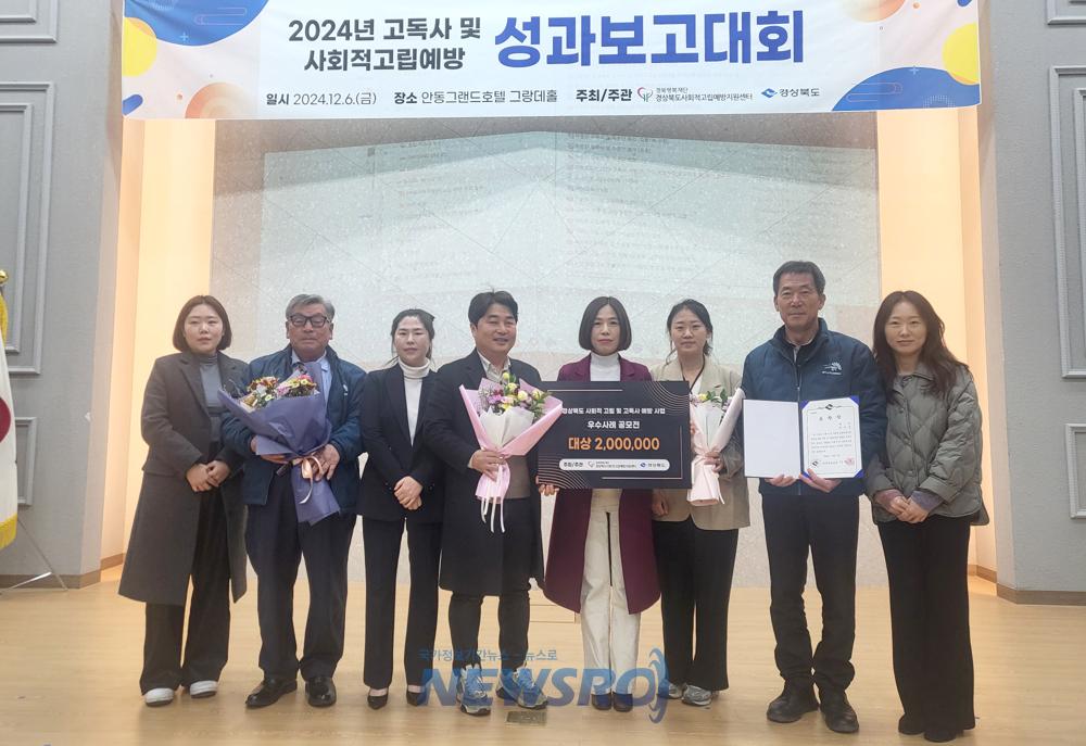 영덕군, 고독사 및 사회적 고립 예방 사업 대상 수상