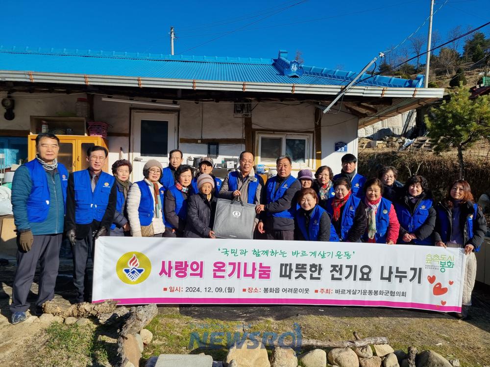 봉화군, 따뜻한 나눔으로 지역 사회에 힘 실어