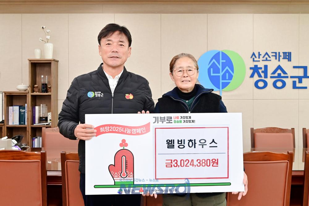 청송 웰빙하우스, 당일 매출액 전액 기부로 이웃사랑 실천