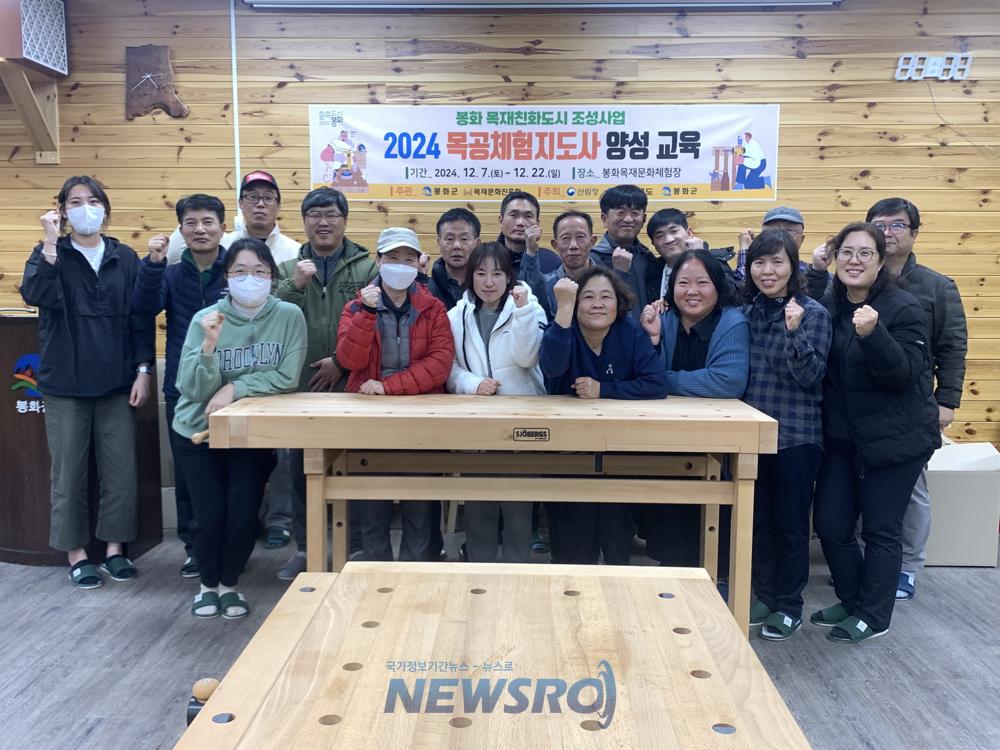 봉화군, 목공체험지도사 양성 교육과정 시작