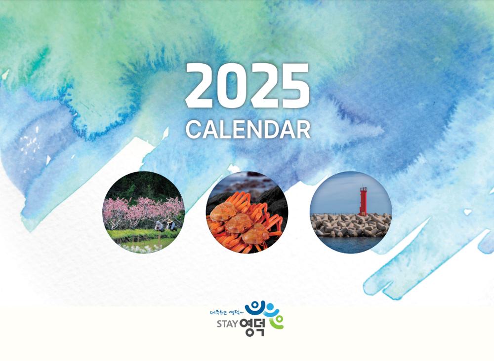 영덕군, 2025년 지방세 홍보용 탁상 달력 1,000부 배부