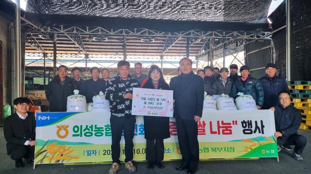 의성농협 청년부, 어르신을 위한 사랑의 양곡 기탁