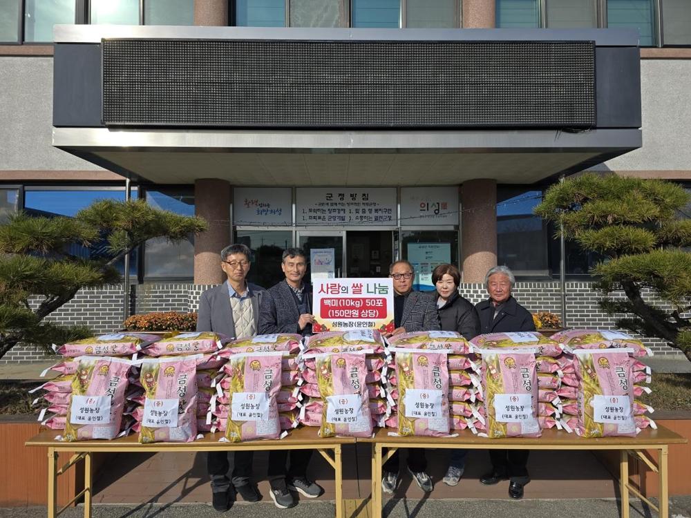금성면 성원농장, 사랑의 쌀 10kg 50포 기탁