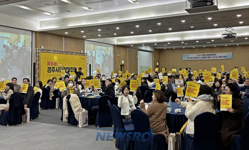 경주시, 외국인·다문화 공존 방안 논의