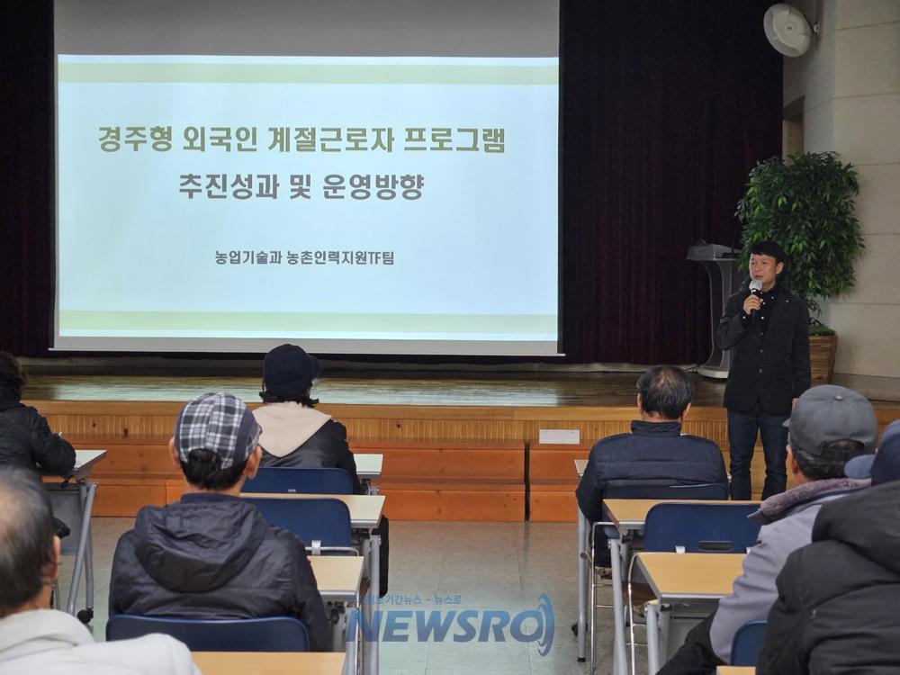 경주시, 외국인 계절근로자 운영평가 및 개선방안 대토론회 개최