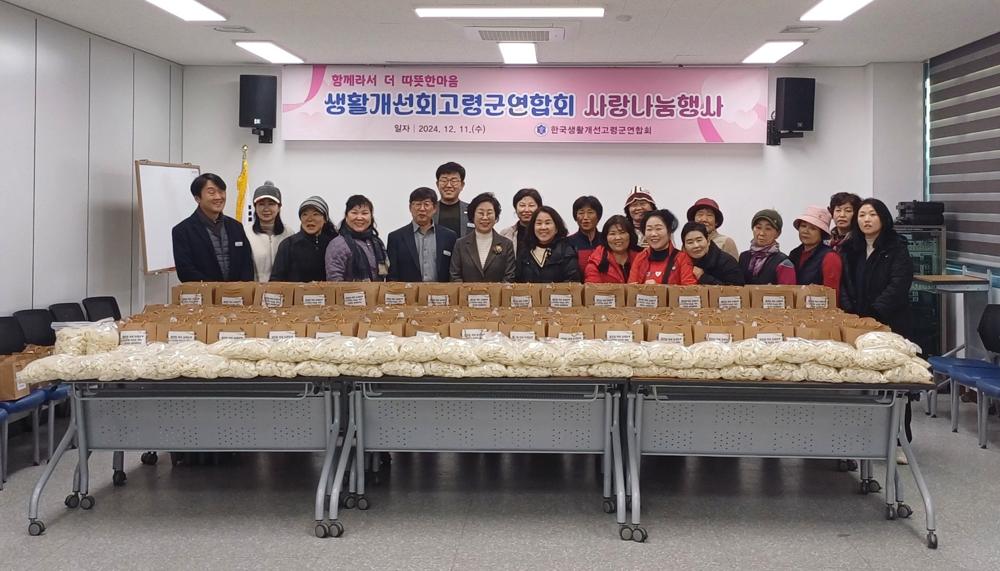 생활개선고령군연합회, 떡국떡 나눔으로 이웃 사랑 실천