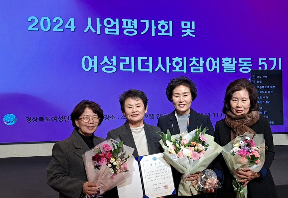 영양군 여성단체협의회, 2024년 사업평가회 2개 부문 우수상 수상