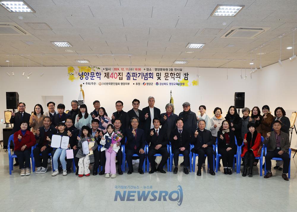 영양문학 제40집 출판기념회 및 문학의 밤 개최