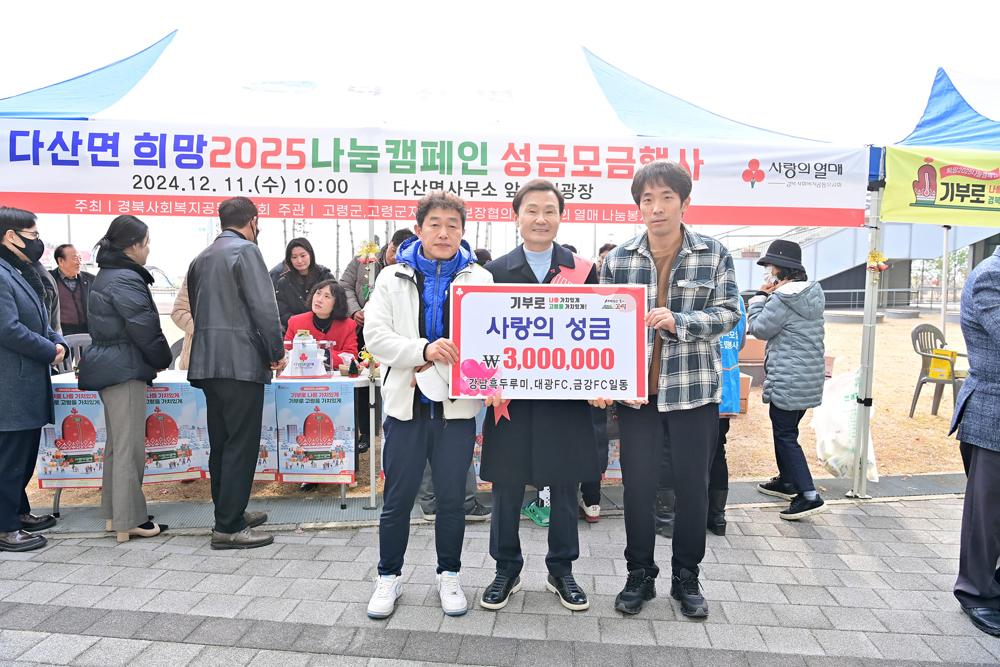 다산면 조기축구회, 사랑의 성금 300만원 기탁