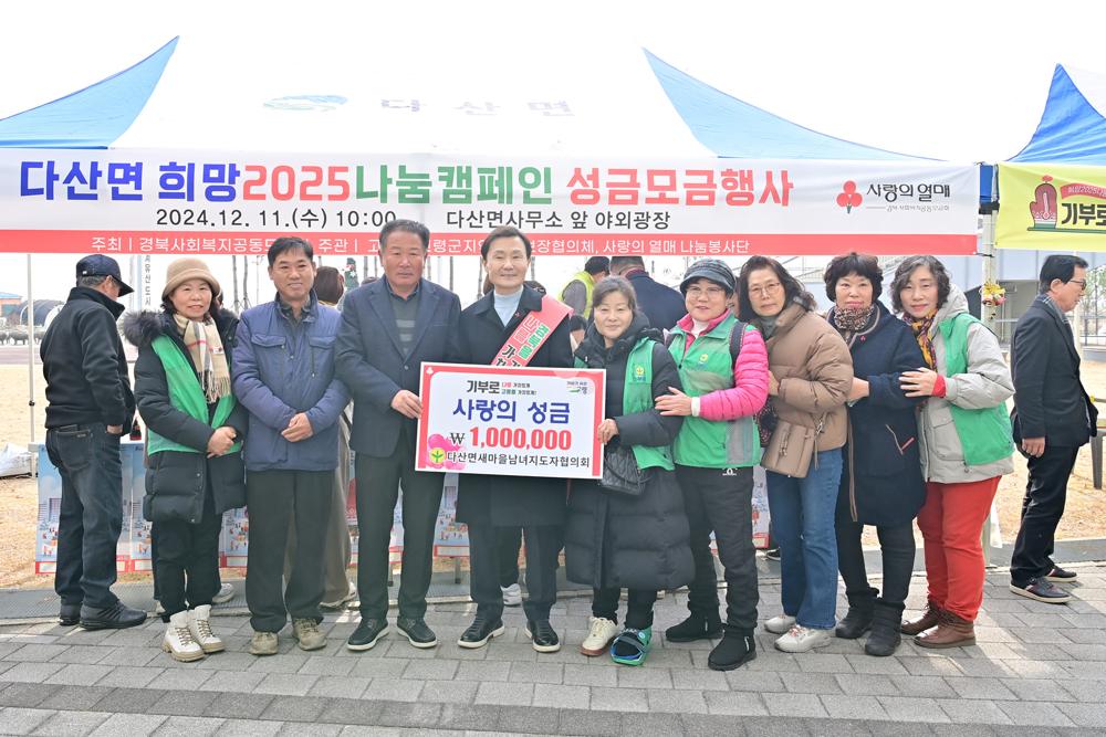 다산면 새마을남녀지도자협의회, 어려운 이웃에 사랑의 성금 100만원 기탁