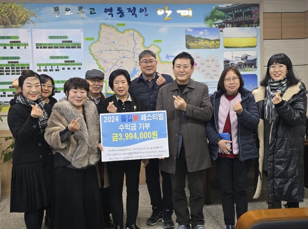 안계면, 즐길樂 페스티벌 수익금 기부