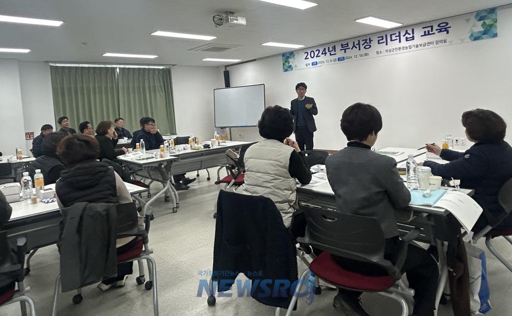 의성군, 2024년 부서장 리더십 교육 실시